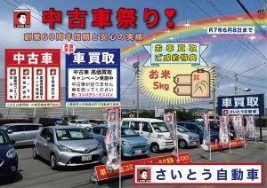 中古車
