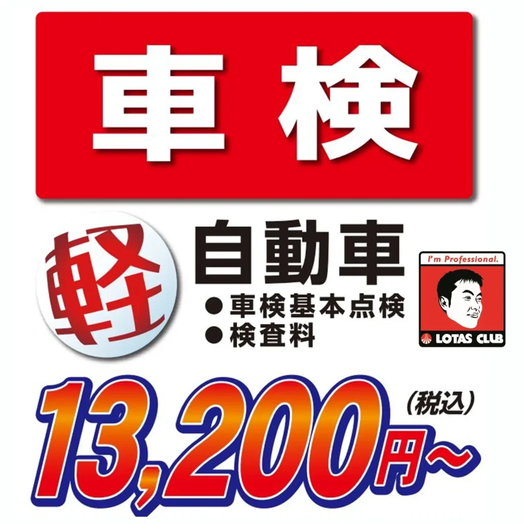 安心・安全・経済的な車検のご案内です