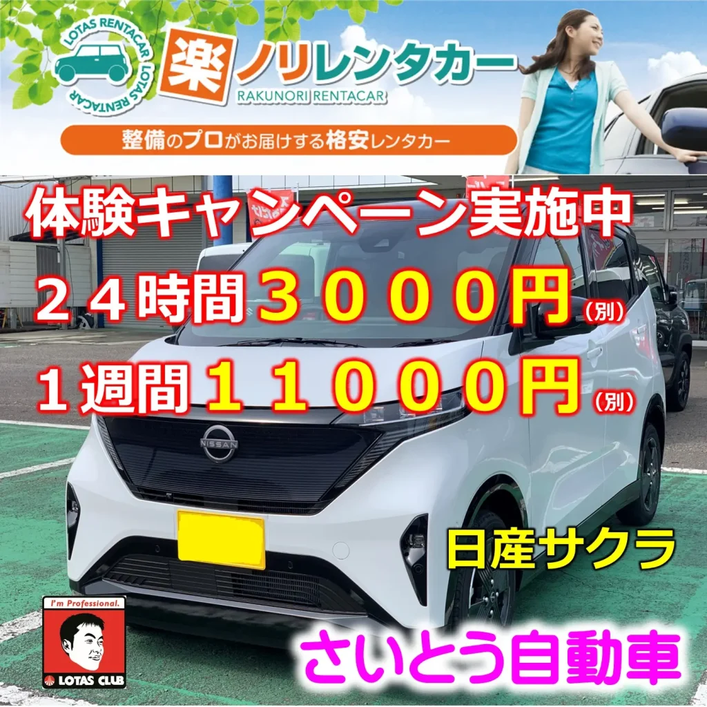 電気自動車 EV 体験お試しキャンペーン