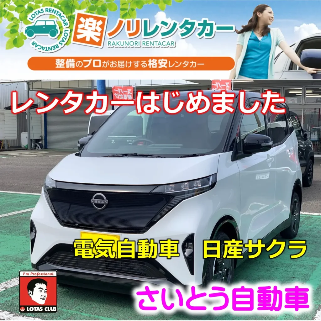 電気自動車　日産サクラ　レンタカー配備