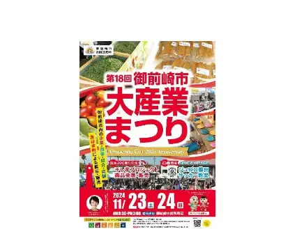 産業祭　出店決定11/23～11/24