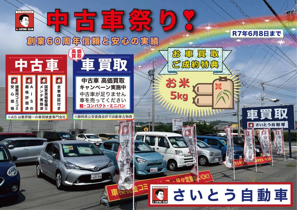 中古車祭り開催（べるとっぷ店）